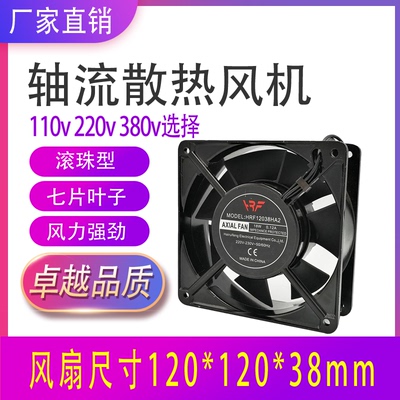 12038 滚珠七叶加厚风扇 KTV机柜电机箱散热风扇110v220v380v12CM