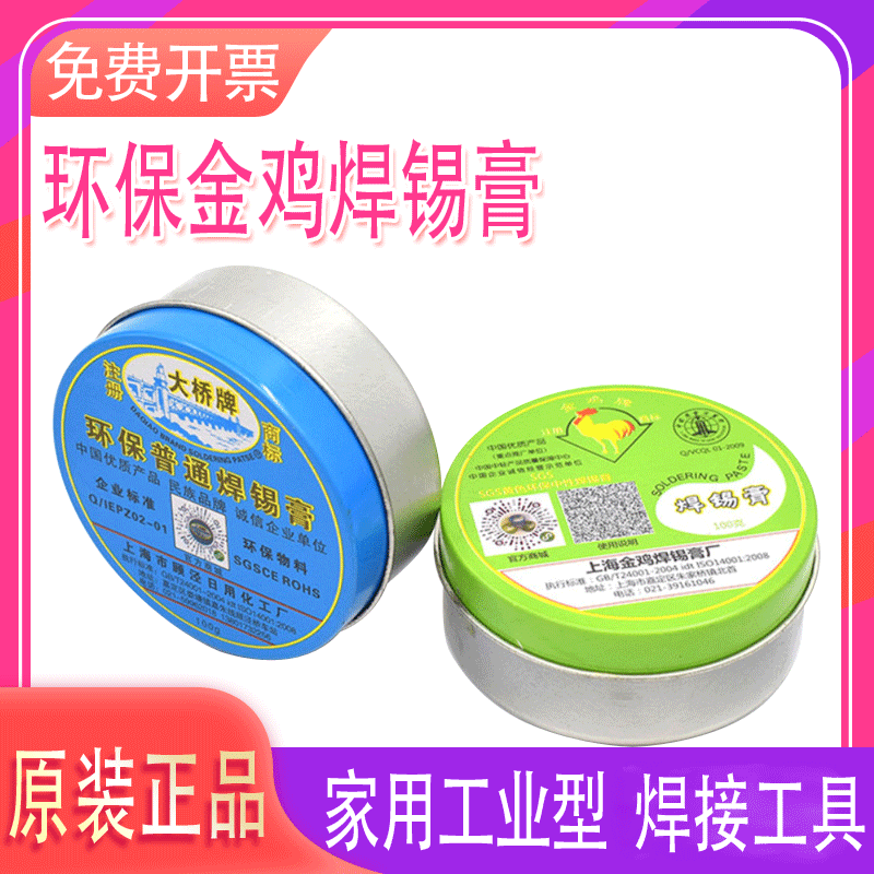 金鸡焊锡膏 焊接助焊剂 锡浆 焊油  焊接辅料 环保锡膏松香