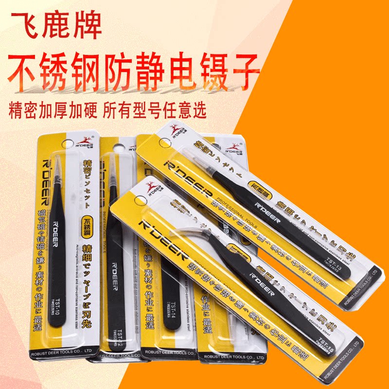 防静电小镊子不锈钢尖弯头燕窝挑毛工具长摄子钳塑料手机电子维修
