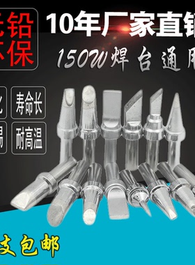 150W高频焊台205H烙铁头500-k刀咀马蹄4c 5C 6C USB电烙铁头通用