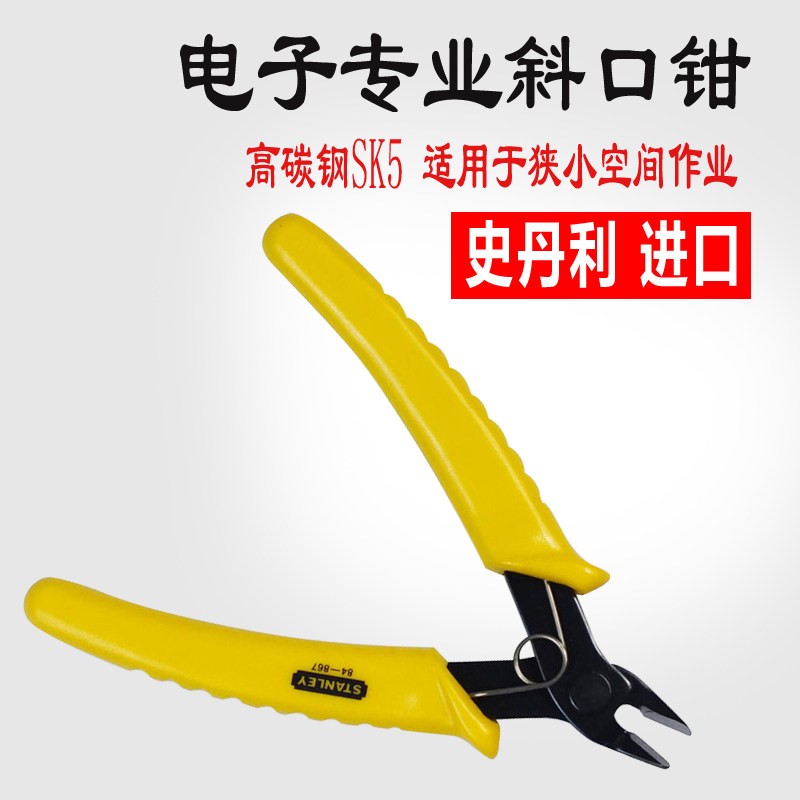 史丹利 电子水口钳电讯迷你斜嘴钳5寸 模具钳 84-867-22/84-868