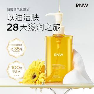 rnw如薇沐浴露油留香滋润保湿女士沐浴液滋润旗舰正品女送浴花