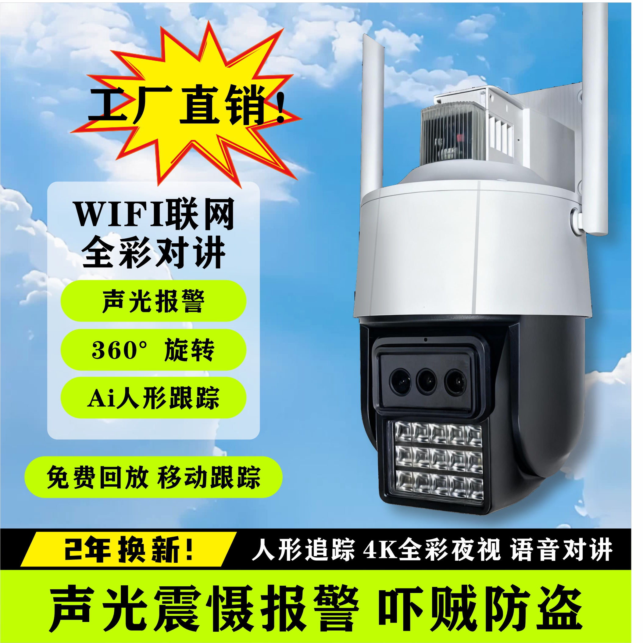 360度户外摄像头家用远程监控