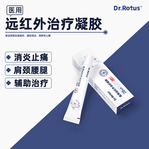 Dr.Rotus远红外治疗凝胶20g/支
