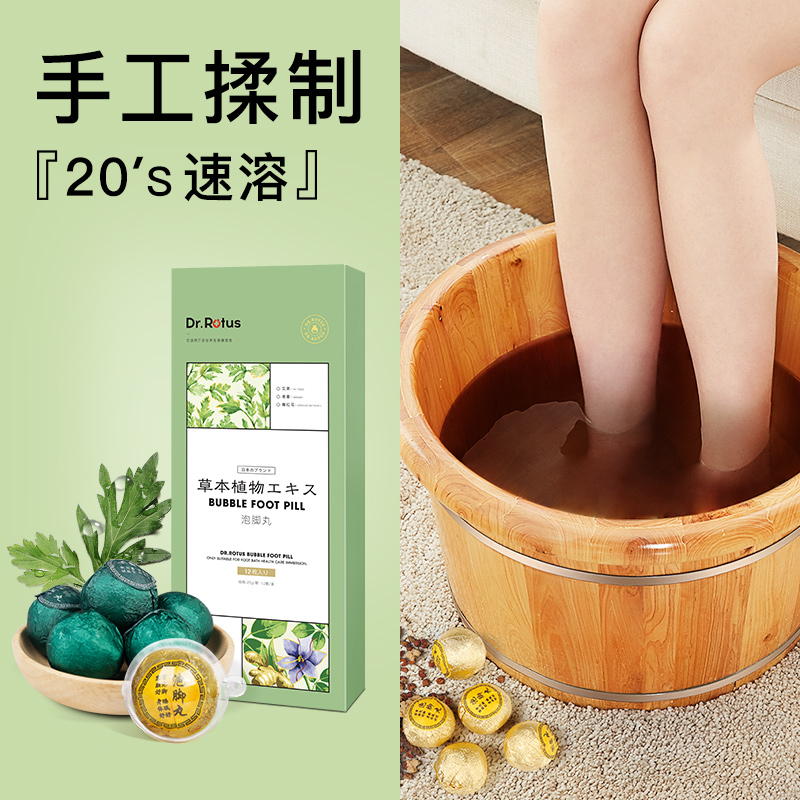 dr.rotus艾草泡脚药包藏红花生姜女士调理宫寒通经络助眠足浴球丸|ruв категории туалетные чище/санитарно - гигиенических салфеток/бумага/Ароматерапия, шампунь/человек чистой, уход за телом, Ванны для ног агент - от Buy2taobao.com для оказания профессиональной услуги покупки агента Taobao