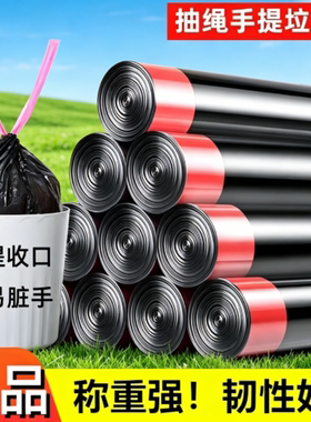 垃圾袋家用加厚手提式抽绳式手提收口大号厨房办公室黑色塑料袋
