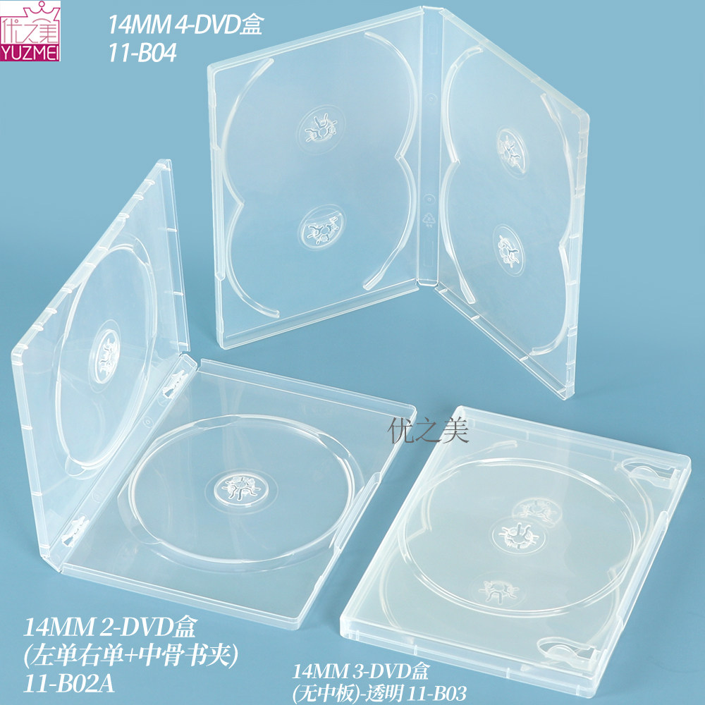 优质14MM单碟收纳盒DVD光碟多片装塑料加厚DVD/CD光盘盒可插封面