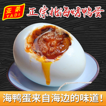 广西北海特产北部湾原产地咸鸭蛋烤海鸭蛋20枚特大亚第正宗