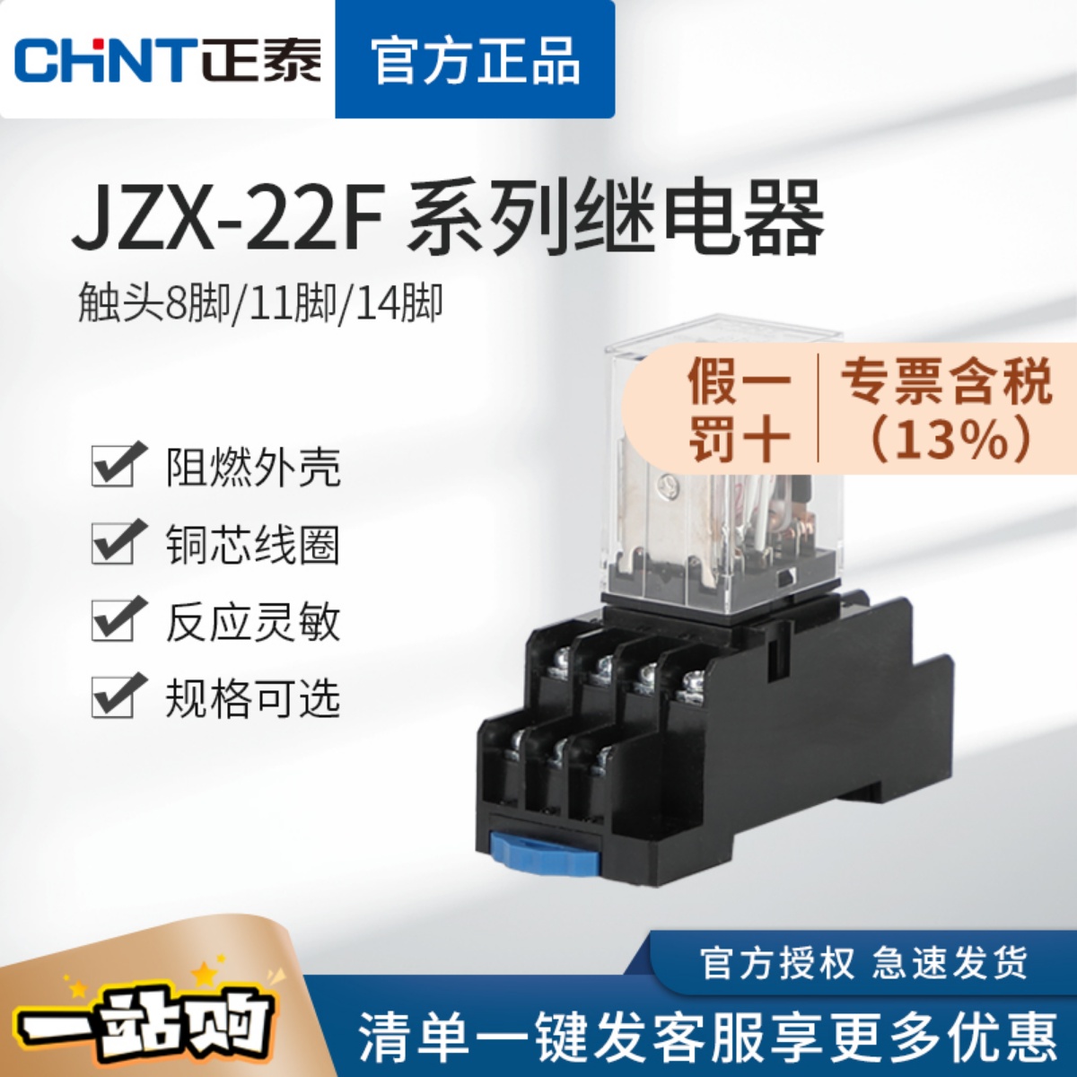 正泰小型中间电磁继电器JZX-22F(D)带灯HH54P交流8脚14脚直流24V