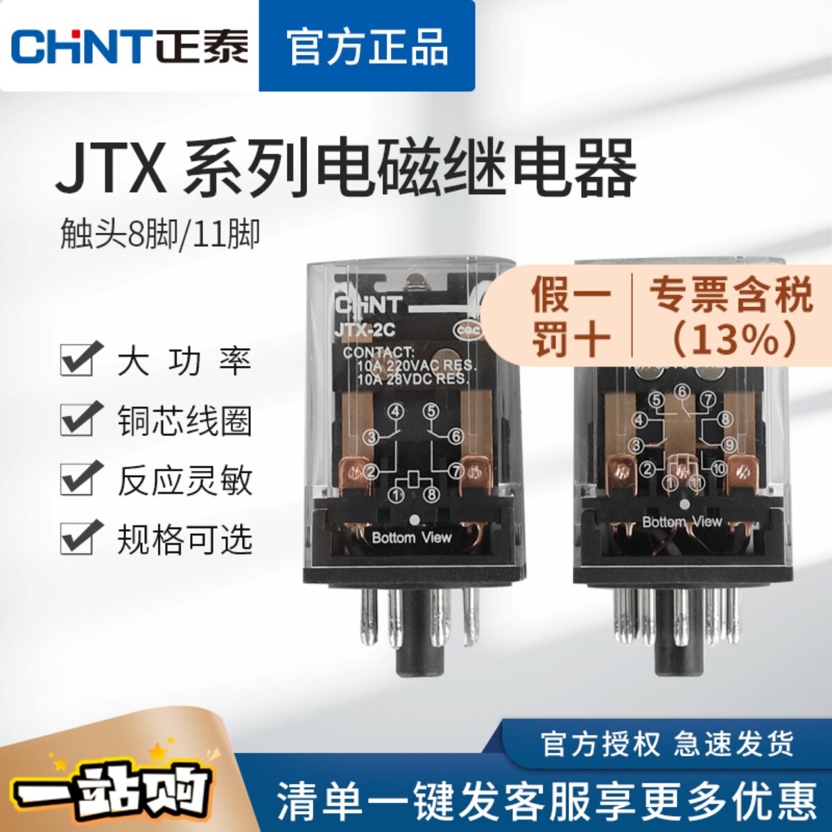 正泰小型大功率中间电磁继电器JTX-2C交流3C直流8脚24V 11脚220V