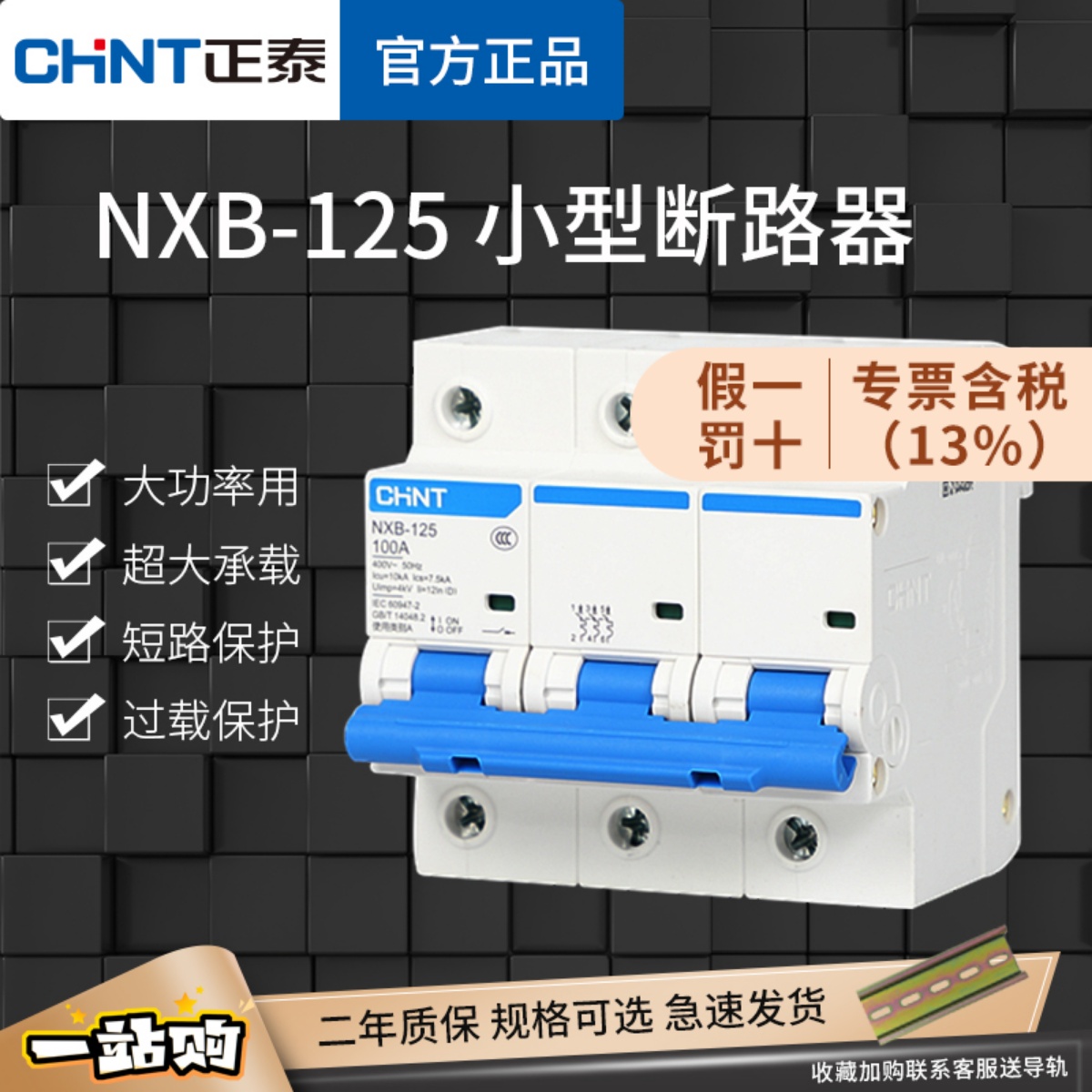 正泰小型大电流断路器NXB-125家用空气开关80A100A125A总开DZ158