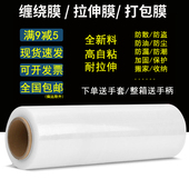 PE拉伸缠绕膜打包防漏加固搬家保护膜工业保鲜膜包装 塑料封口薄膜