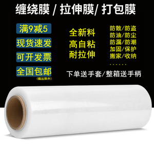 PE拉伸缠绕膜打包防漏加固搬家保护膜工业保鲜膜包装塑料封口薄膜