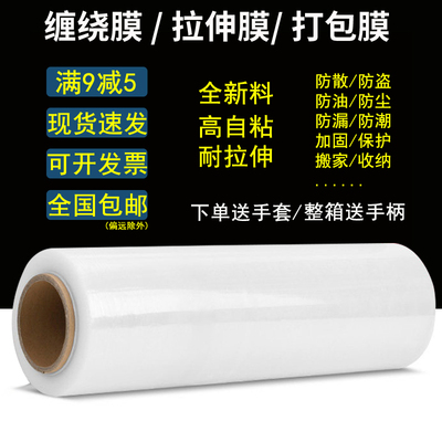 PE拉伸缠绕膜打包防漏加固搬家保护膜工业保鲜膜包装塑料封口薄膜