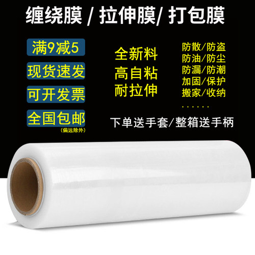 PE拉伸缠绕膜打包防漏加固搬家保护膜工业保鲜膜包装塑料封口薄膜