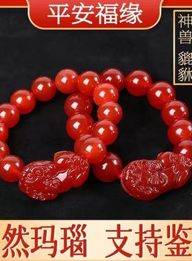 情侣款红玛瑙支持复检送运费险