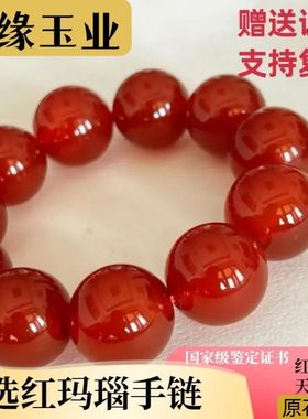 天然收藏级红玛瑙单圈手链国检证书纯天然红 黑玛瑙手串 玉石手串