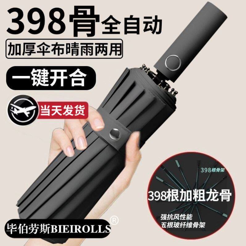 598骨 全自动雨伞德国折叠反向抗风加大晴雨两用太阳伞防风紫外线
