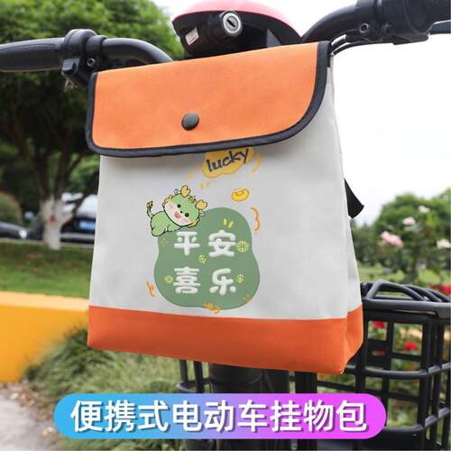 电动电瓶车前置物兜挂包前挂物包骑行电车储物充电器防水收纳挂袋