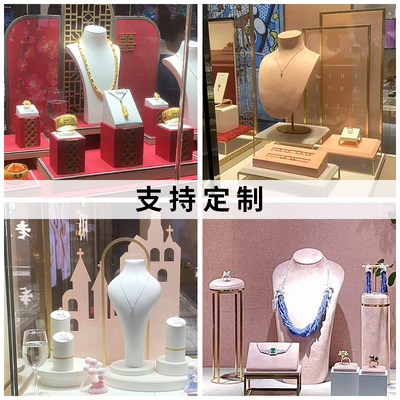 旭跃珠宝首饰展示道具定制