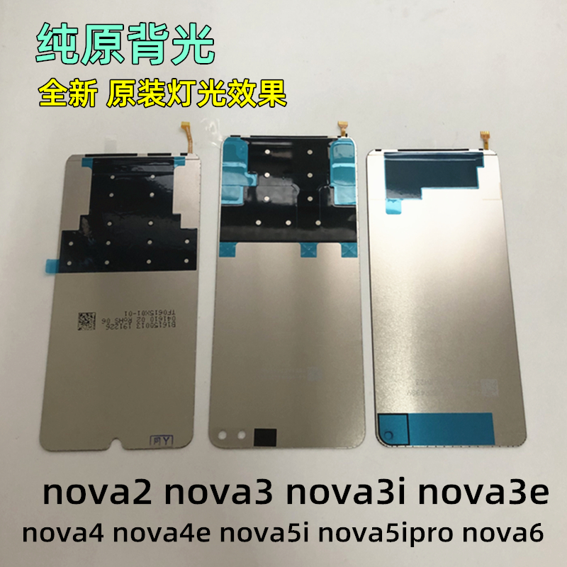 适用华为nova6 NOVA3i 3e nova4/4E nova5ipro nova7se纯原装背光