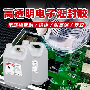 高透明电路板灌封胶绝缘防水耐高温力值称重传感器封装有机硅软胶
