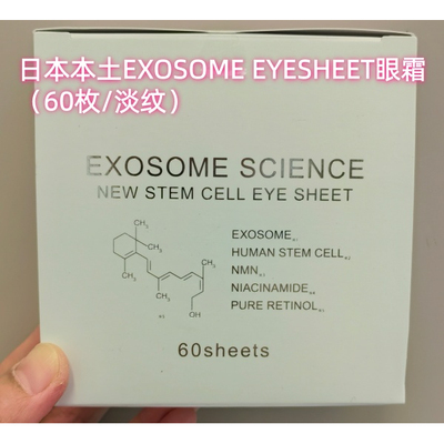 日本本土THEEXOSOME眼膜60枚