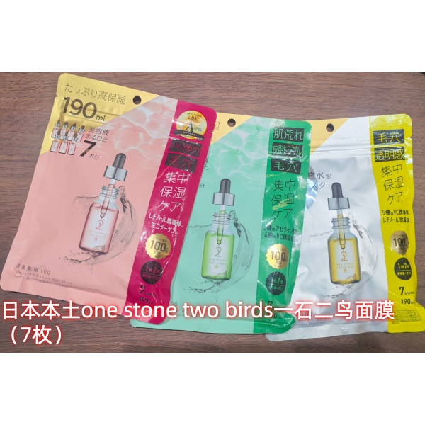 日本本土one stone two birds一石二鸟美容液精华面膜7片装 现货