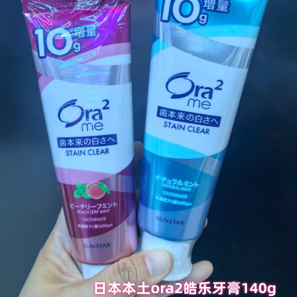 日本本土ora2皓乐齿/狮王牙膏140g含氟净齿去黄去异味 拍下即发