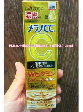 乐敦ROHTO祛痘印提亮