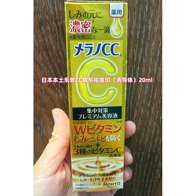 乐敦ROHTO祛痘印提亮