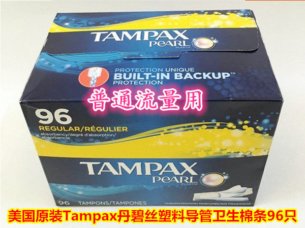 包邮 Tampax 丹碧丝塑料导管卫生棉条96支 super大流量\普通流量 洗护清洁剂/卫生巾/纸/香薰 卫生棉条 原图主图