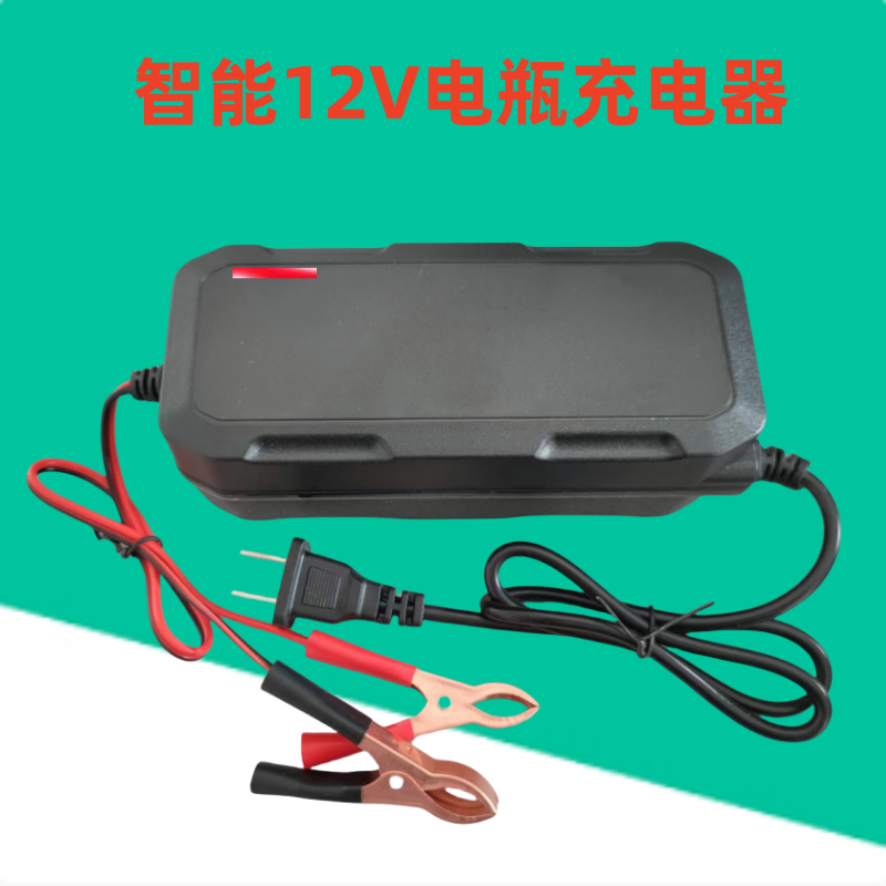 智能电瓶充电器12V充电器