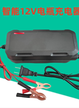 12V电瓶充电器12V12AH20AH安电动车单块铅酸蓄电池12伏充电器智能
