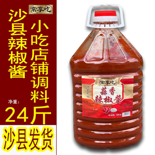 常享吃沙县辣椒酱拌面小吃配料