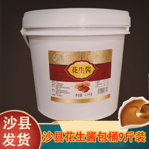 沙县小吃花生酱包桶9斤拌面火锅麻辣烫蘸料凉皮商用