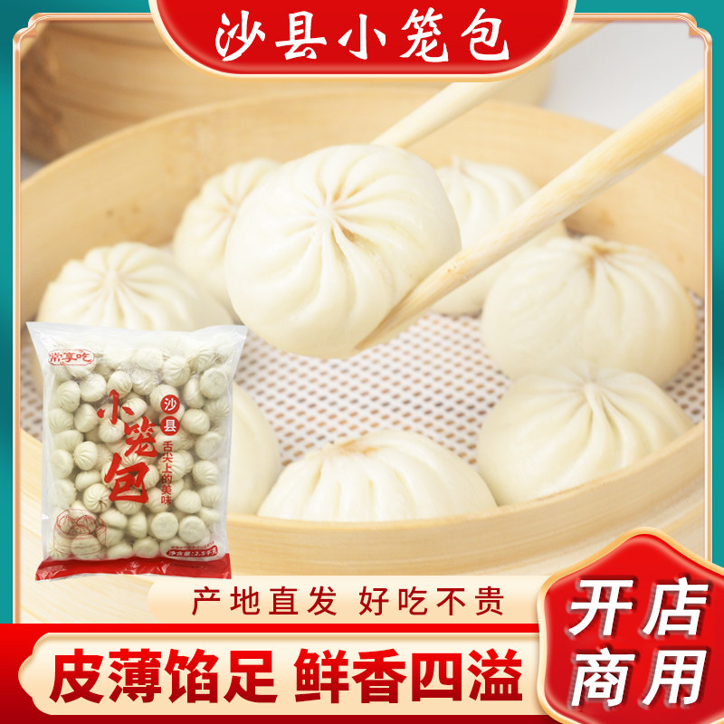 小笼包沙县20斤装早餐早点