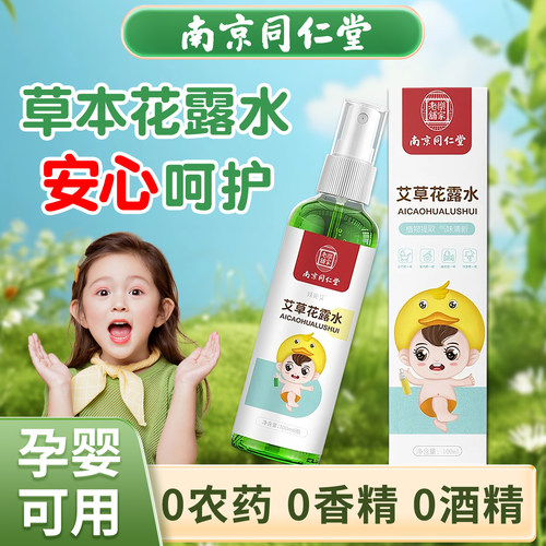 草本艾草花露水母婴可用