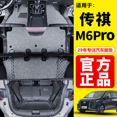 广汽传祺M6PRO脚垫全包围2024款m6max内饰改装专用脚垫七座脚垫