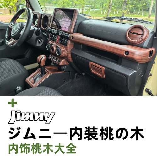 适合您爱车的桃木装饰大全