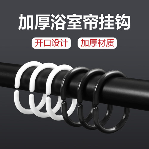 素美家浴帘挂钩开口设计加厚材质