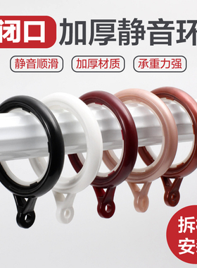 窗帘环挂环罗马杆圈圈环吊环配件挂钩环静音加厚白色窗帘扣环拉环
