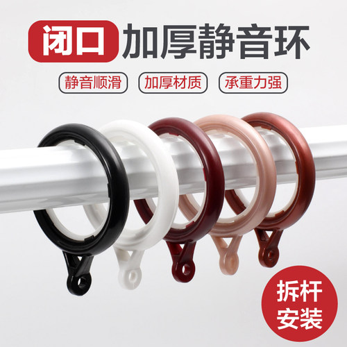 素美家顺滑静音加厚纳米窗帘环