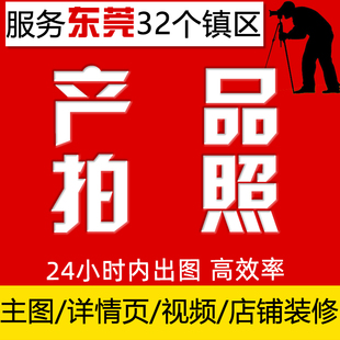 产品拍照摄影服务主图详情页设计展位海报设计布展亚马逊主图设计