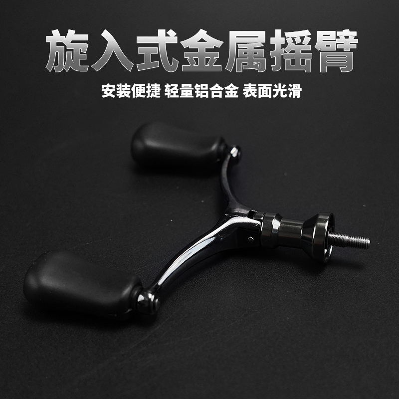 新款通用旋入式渔轮配件双摇把