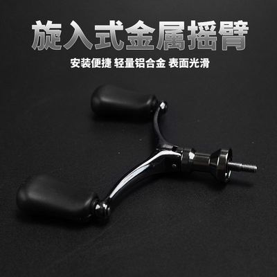新款通用旋入式渔轮配件双摇把