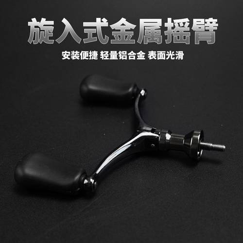 新款通用旋入式渔轮配件双摇把