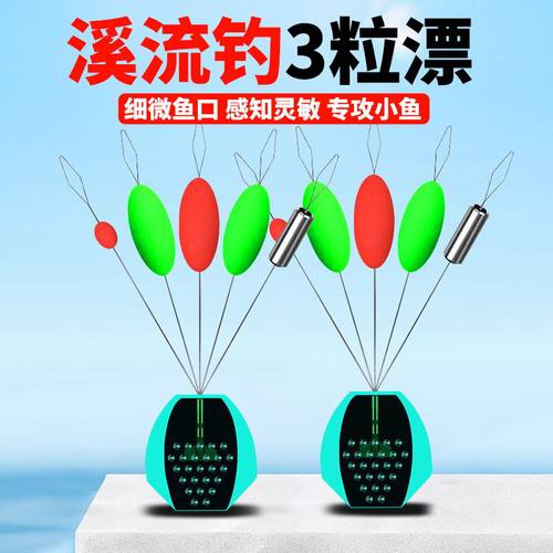 溪流钓七星漂专用马口白条传统石斑三粒漂七星浮漂豆小物鱼漂