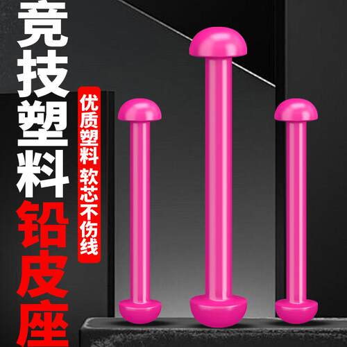 黑坑蘑菇头飞磕铅皮座