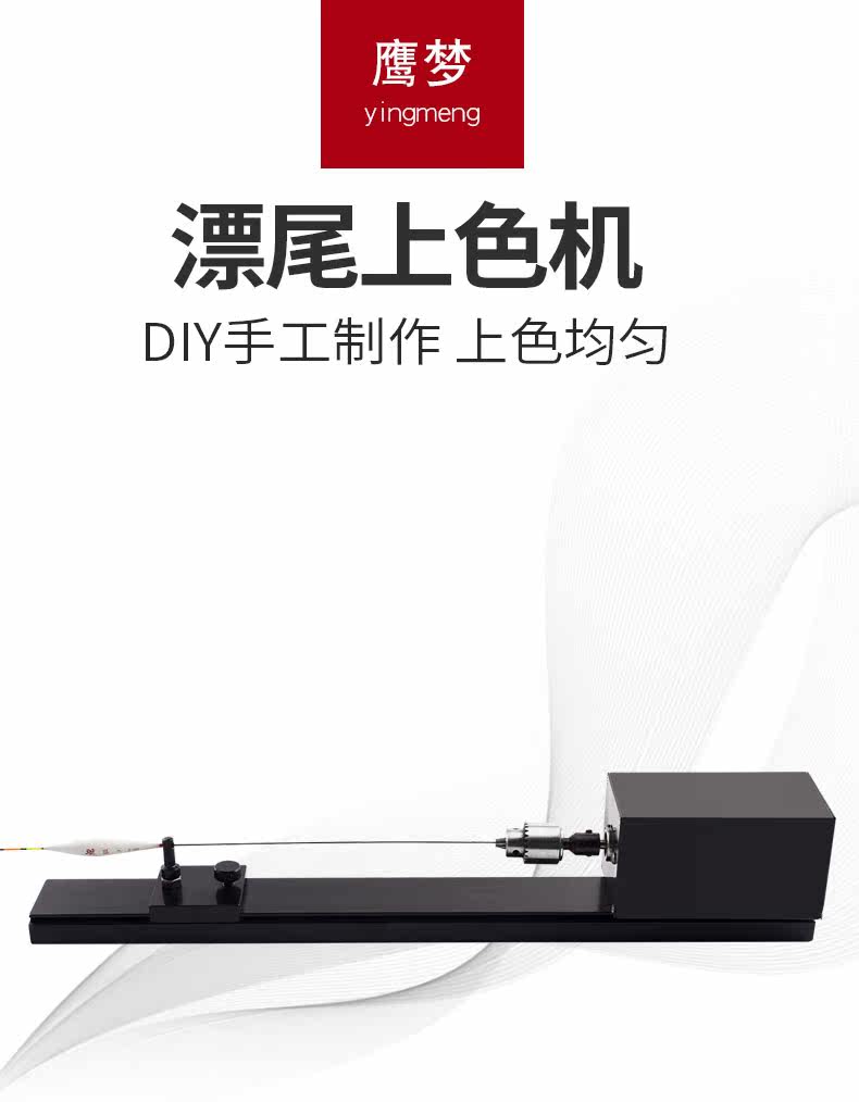 浮漂上色机自制漂尾上漆机鱼漂漆制漂工具diy小型浮漂车床打磨机
